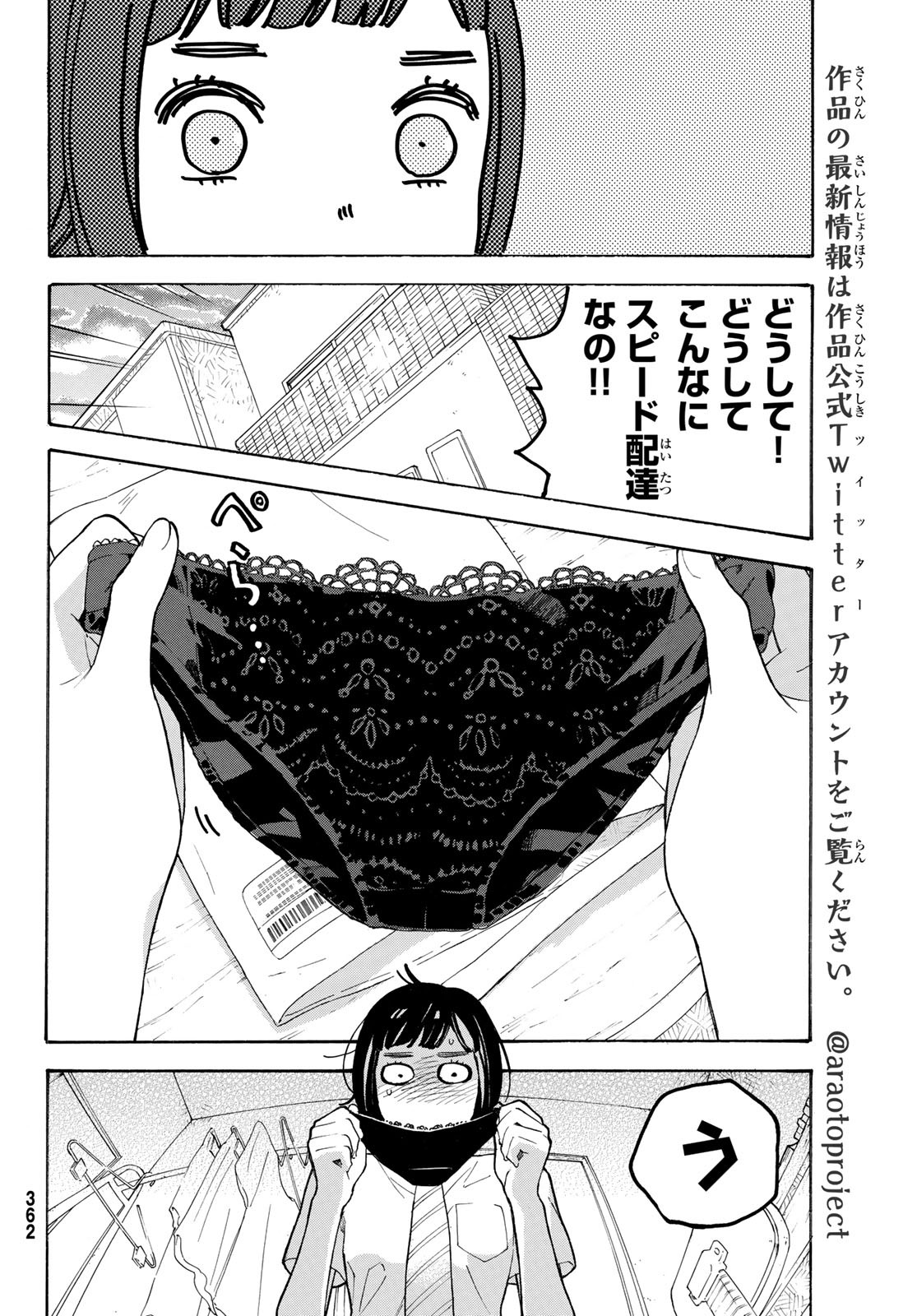 Araburu Kisetsu no Otomedomo yo. - Chapter 26 - Page 23