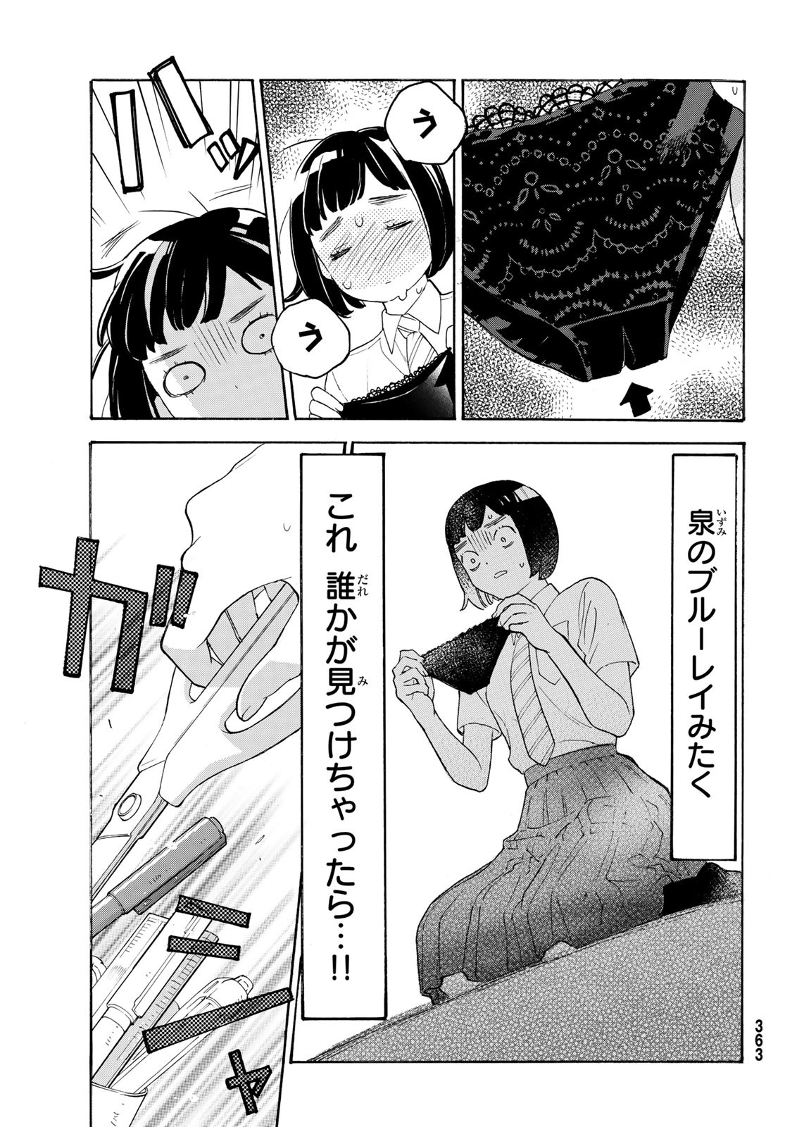 Araburu Kisetsu no Otomedomo yo. - Chapter 26 - Page 24