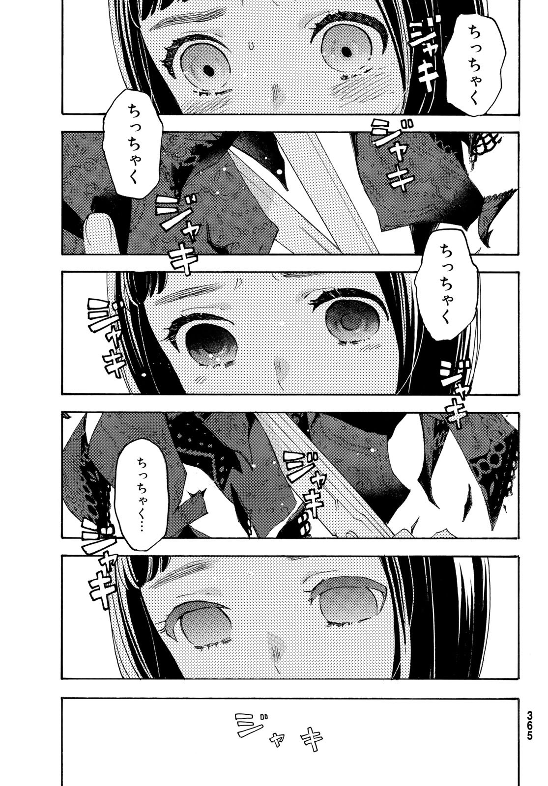 Araburu Kisetsu no Otomedomo yo. - Chapter 26 - Page 26