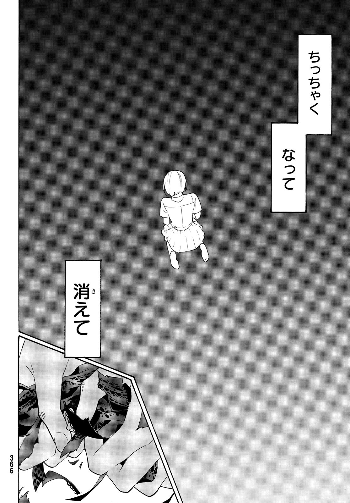 Araburu Kisetsu no Otomedomo yo. - Chapter 26 - Page 27