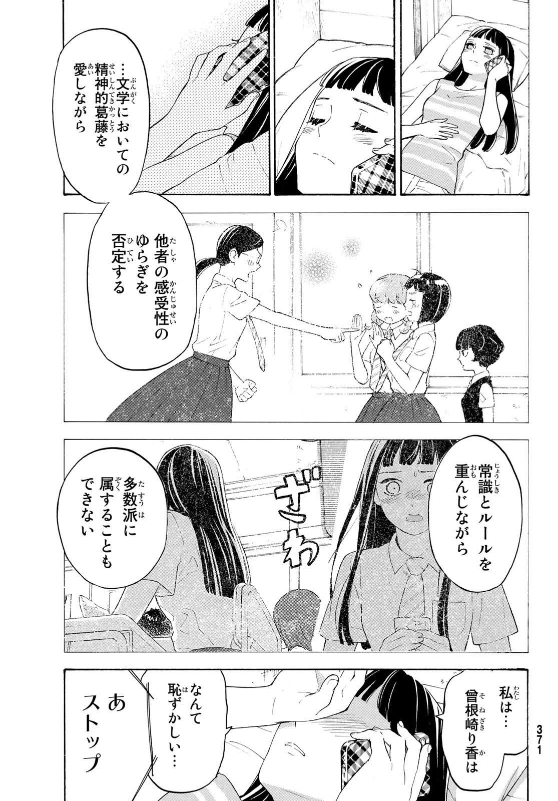 Araburu Kisetsu no Otomedomo yo. - Chapter 26 - Page 32