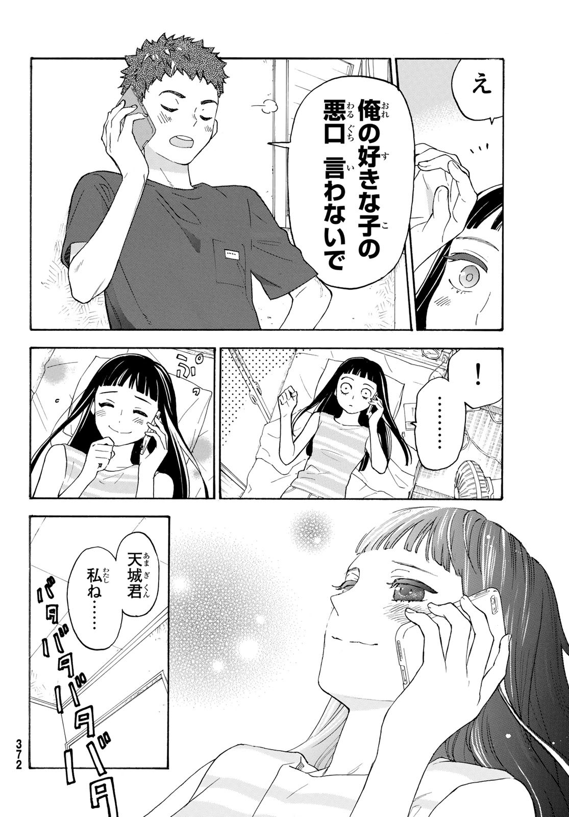 Araburu Kisetsu no Otomedomo yo. - Chapter 26 - Page 33