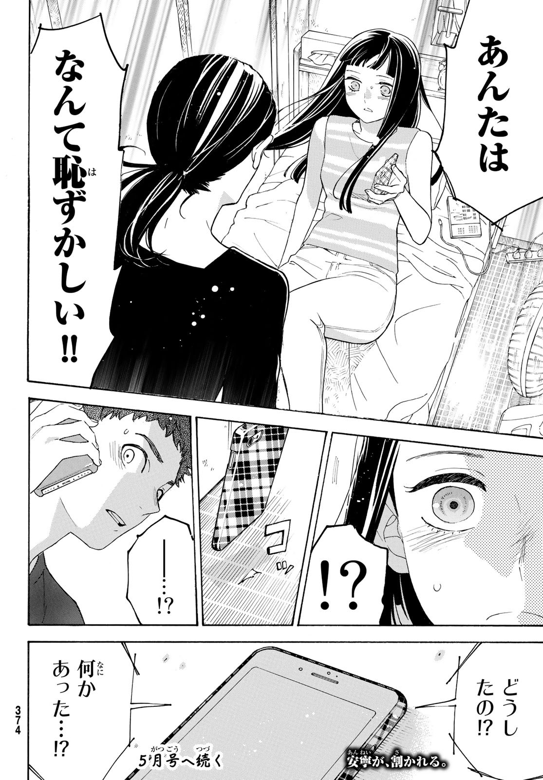 Araburu Kisetsu no Otomedomo yo. - Chapter 26 - Page 35