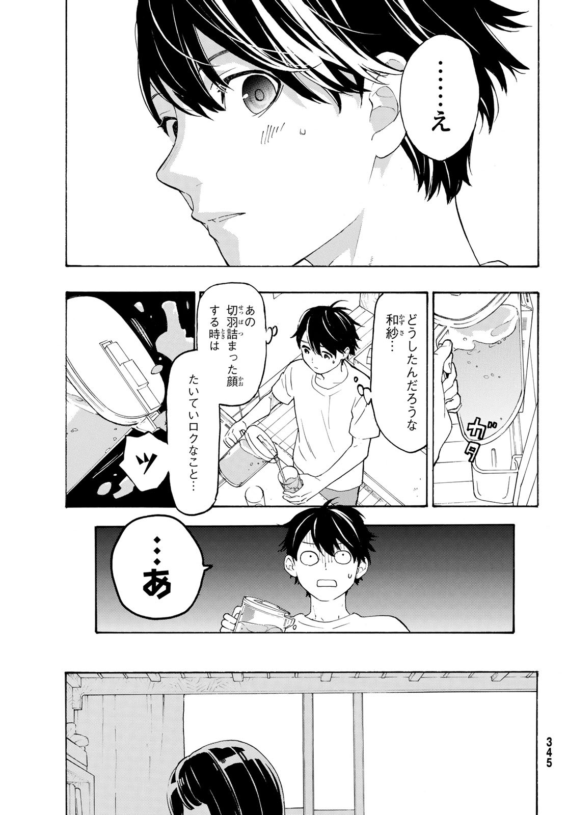 Araburu Kisetsu no Otomedomo yo. - Chapter 26 - Page 6