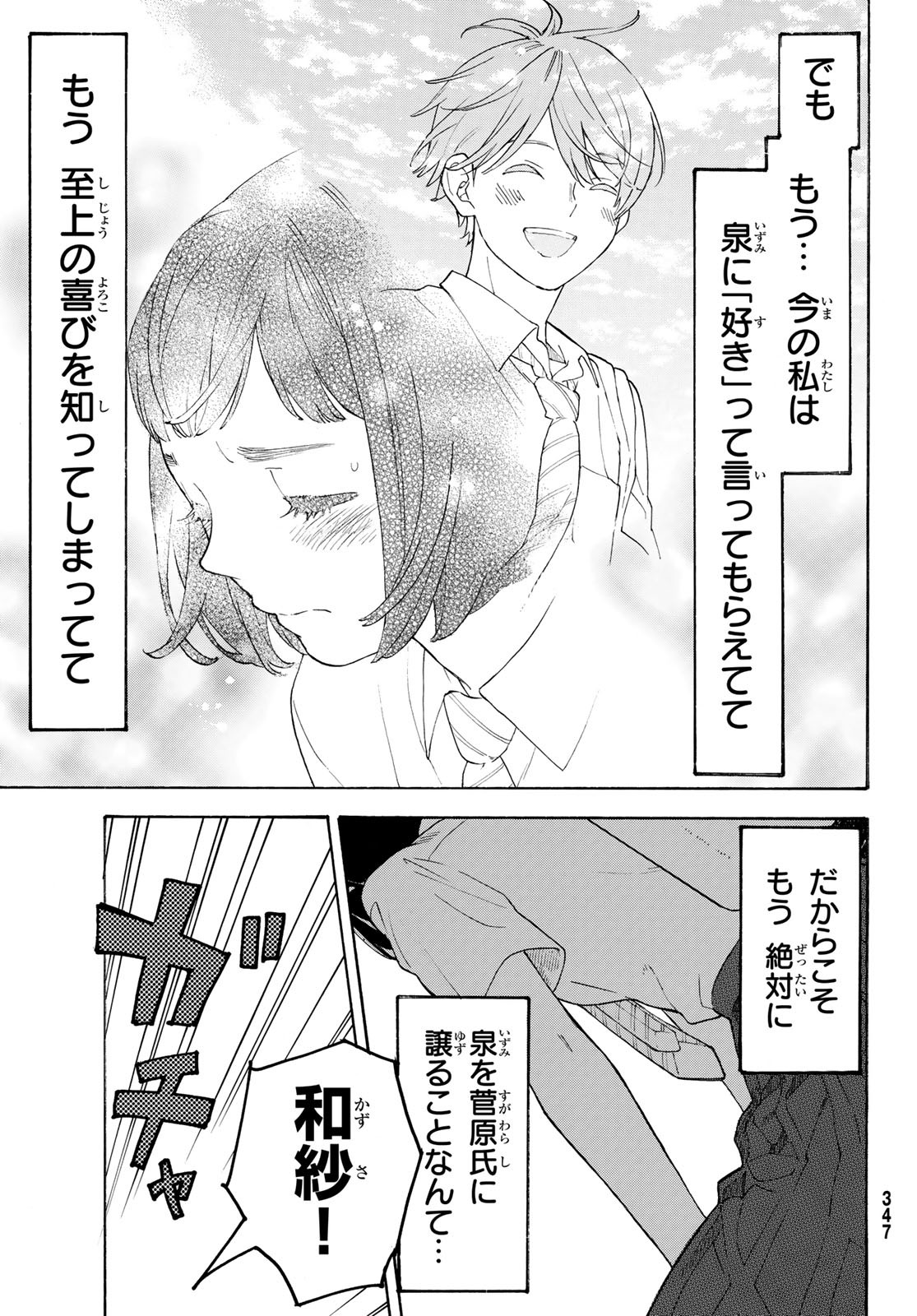 Araburu Kisetsu no Otomedomo yo. - Chapter 26 - Page 8