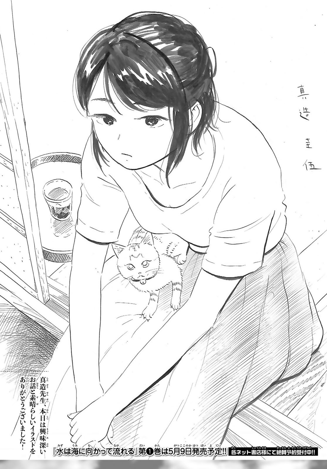 Araburu Kisetsu no Otomedomo yo. - Chapter 27 - Page 1