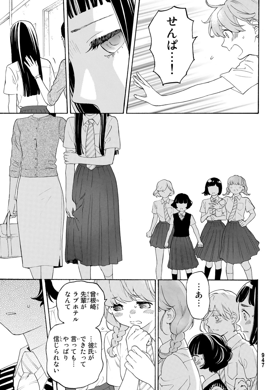 Araburu Kisetsu no Otomedomo yo. - Chapter 27 - Page 10