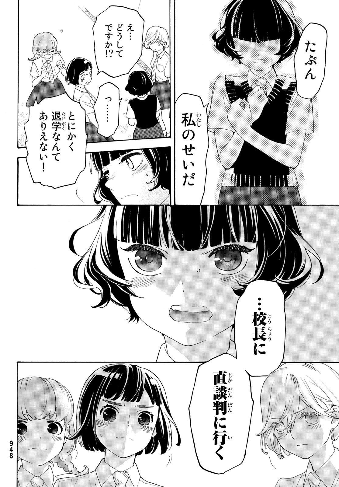 Araburu Kisetsu no Otomedomo yo. - Chapter 27 - Page 11