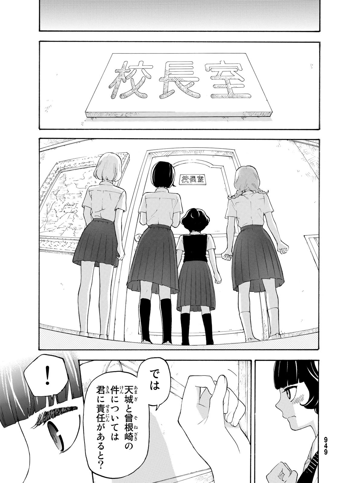 Araburu Kisetsu no Otomedomo yo. - Chapter 27 - Page 12