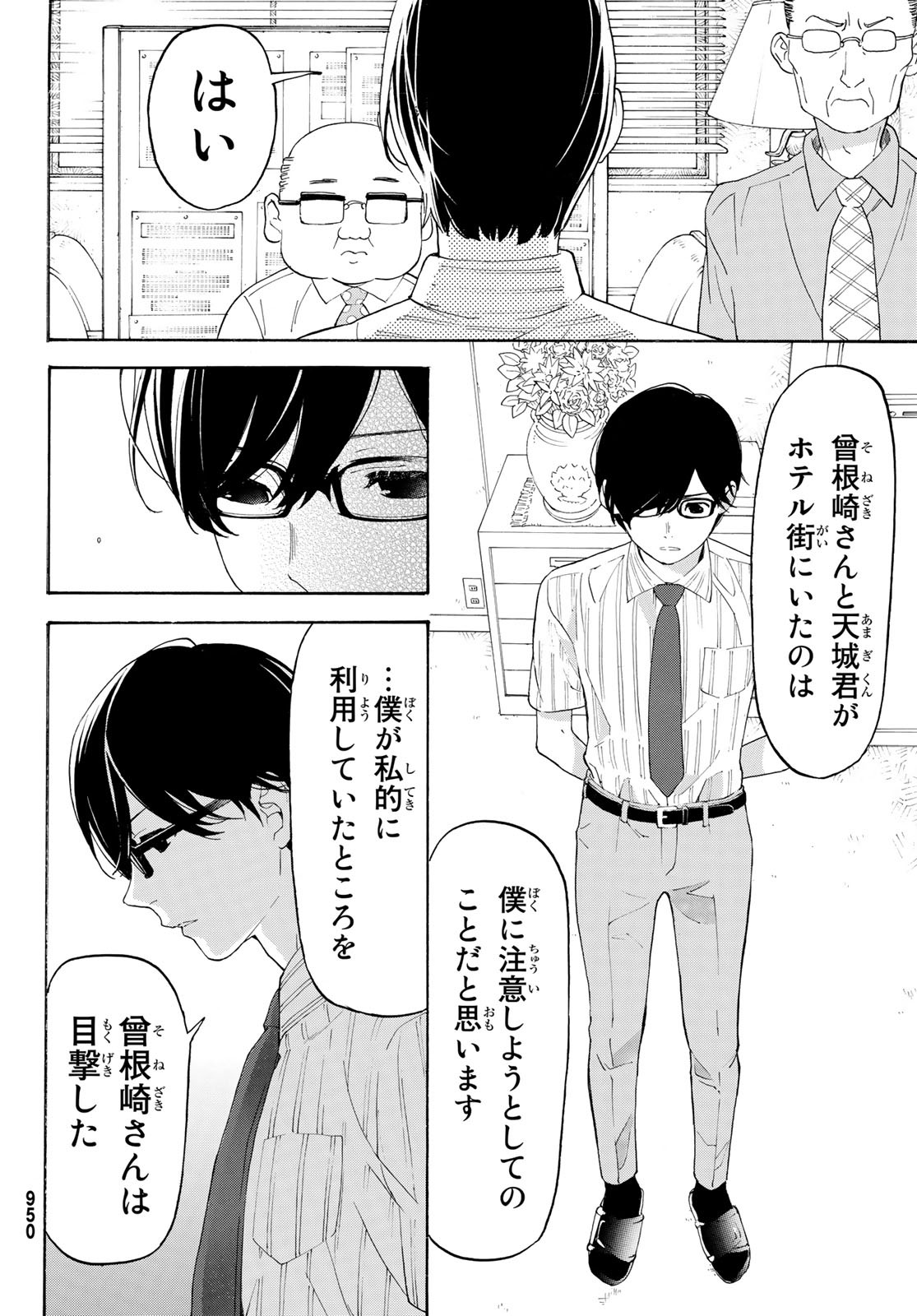 Araburu Kisetsu no Otomedomo yo. - Chapter 27 - Page 13