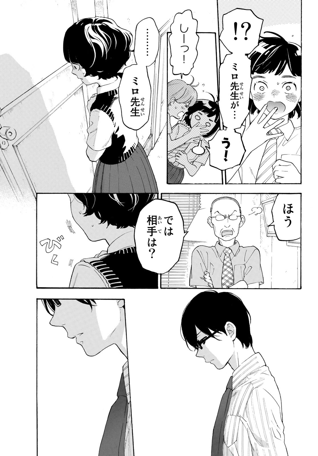 Araburu Kisetsu no Otomedomo yo. - Chapter 27 - Page 14