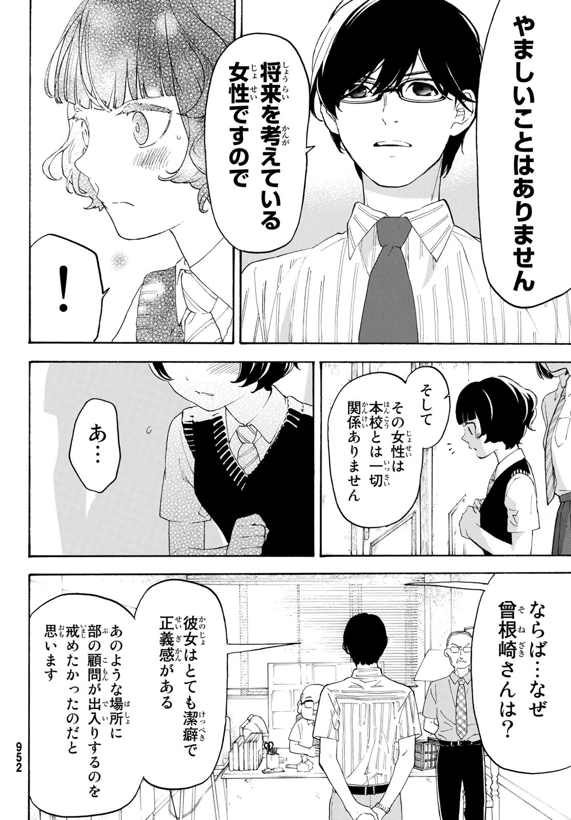 Araburu Kisetsu no Otomedomo yo. - Chapter 27 - Page 15