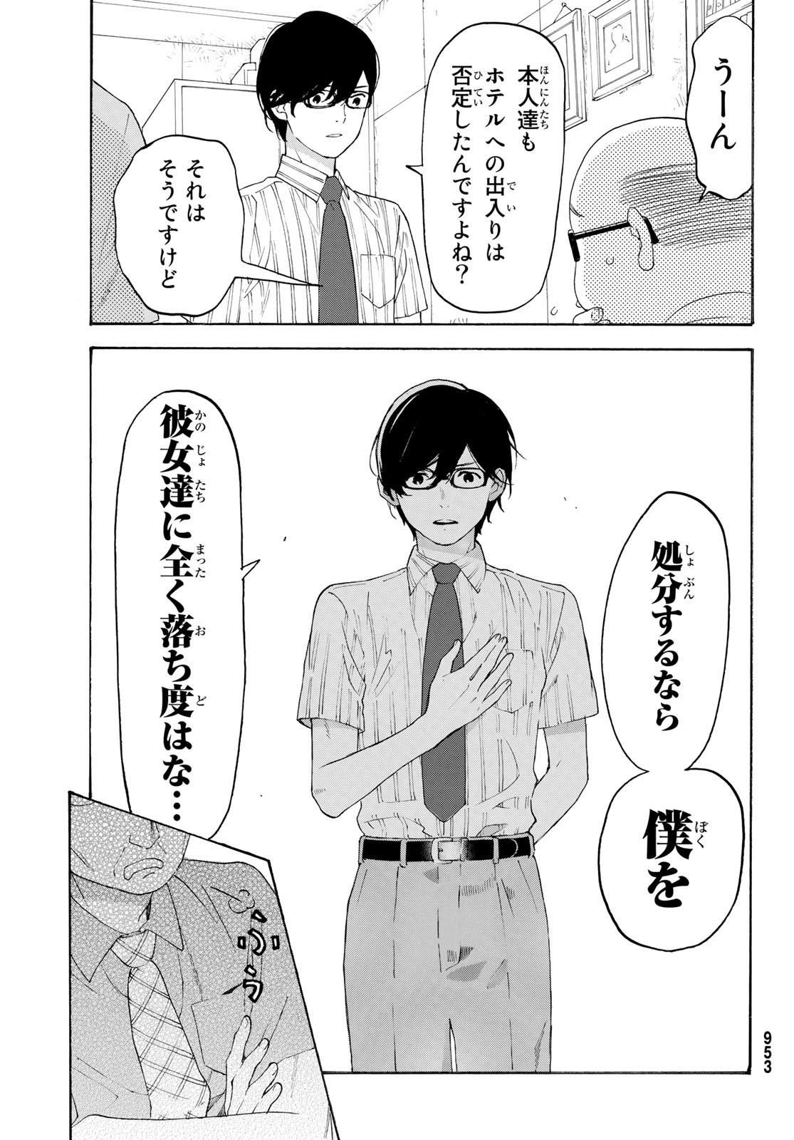 Araburu Kisetsu no Otomedomo yo. - Chapter 27 - Page 16