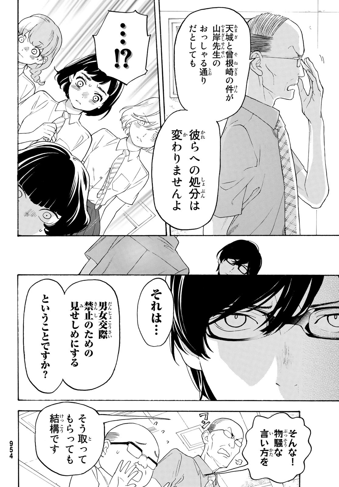 Araburu Kisetsu no Otomedomo yo. - Chapter 27 - Page 17