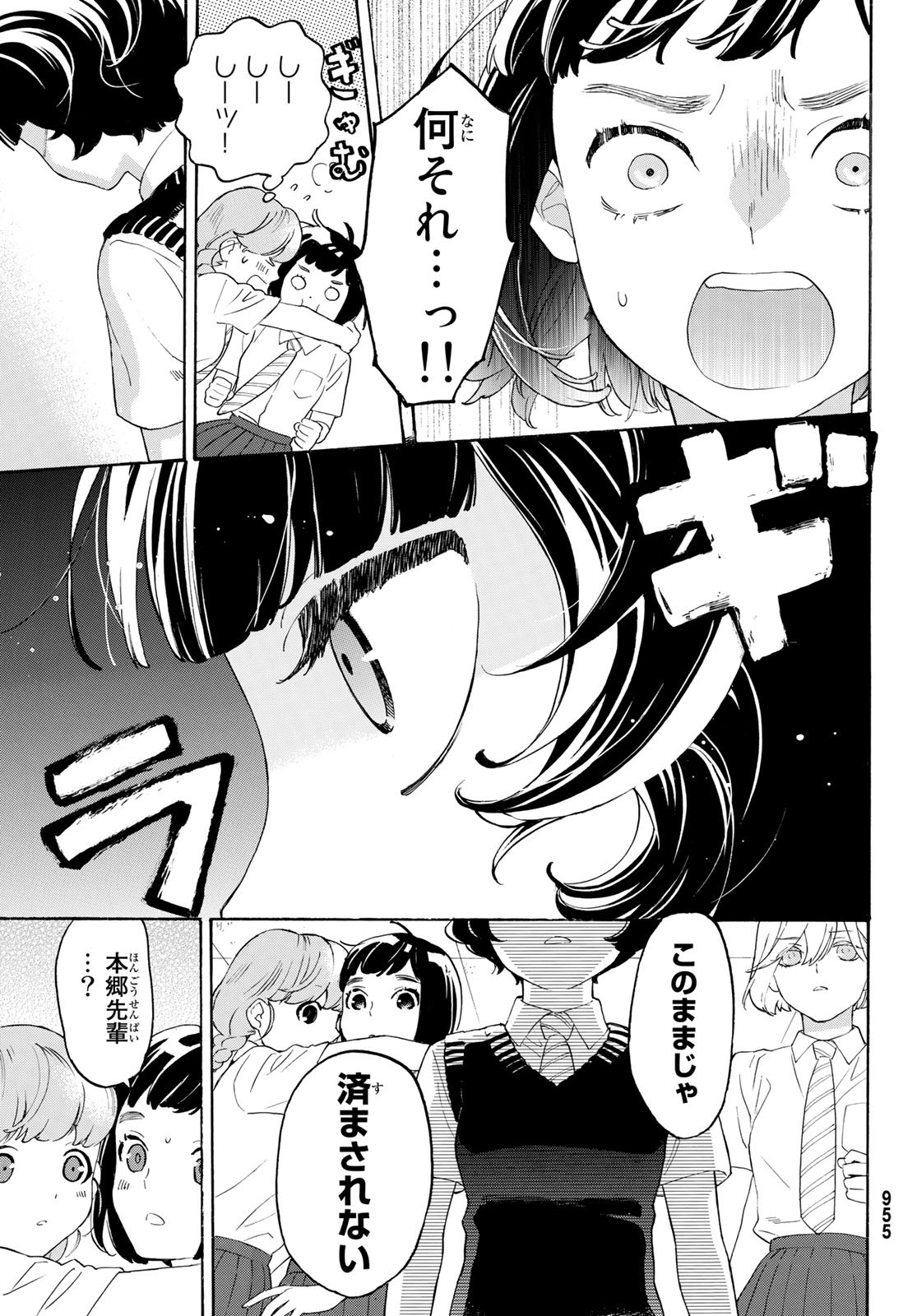 Araburu Kisetsu no Otomedomo yo. - Chapter 27 - Page 18