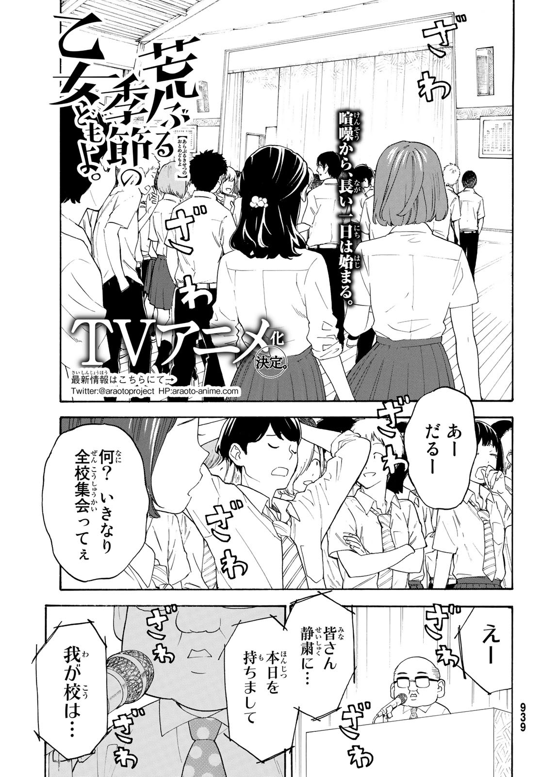 Araburu Kisetsu no Otomedomo yo. - Chapter 27 - Page 2