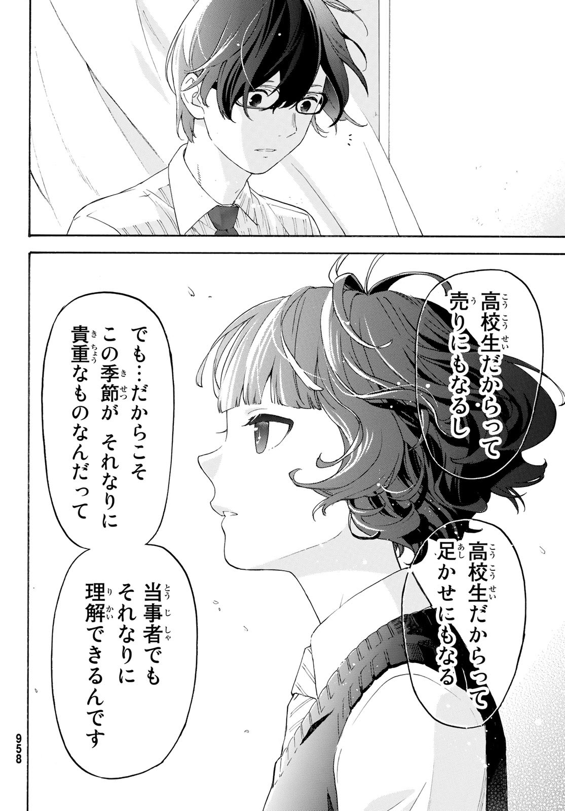 Araburu Kisetsu no Otomedomo yo. - Chapter 27 - Page 21