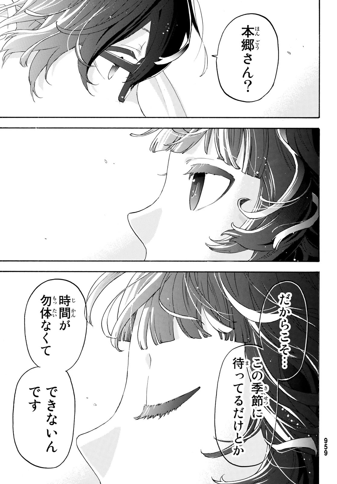 Araburu Kisetsu no Otomedomo yo. - Chapter 27 - Page 22