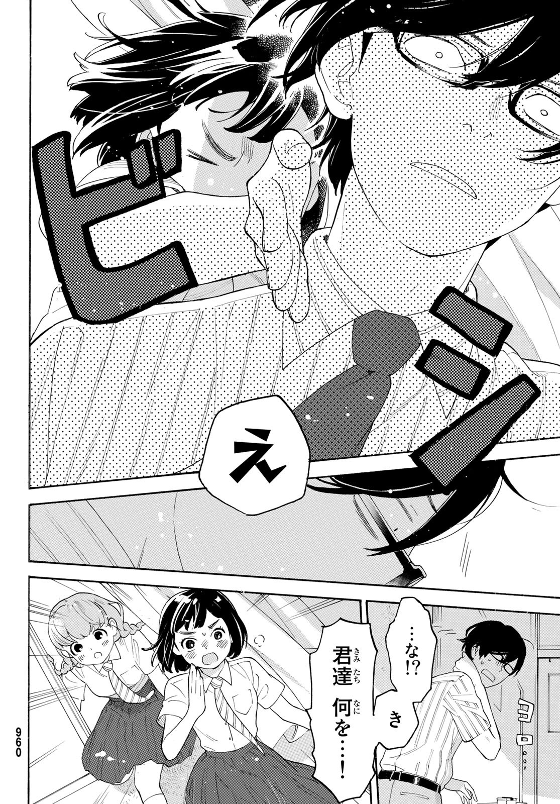 Araburu Kisetsu no Otomedomo yo. - Chapter 27 - Page 23