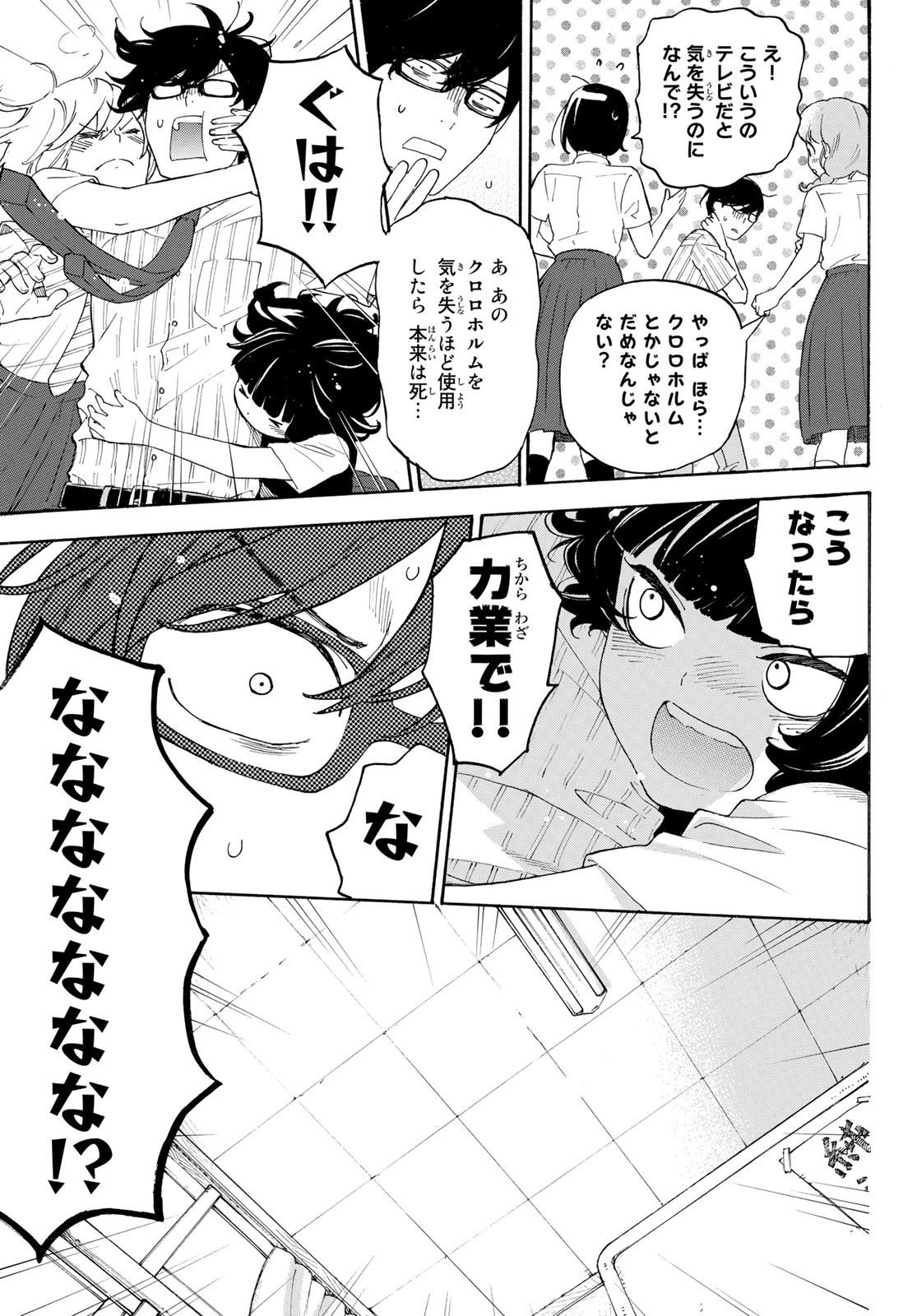 Araburu Kisetsu no Otomedomo yo. - Chapter 27 - Page 24