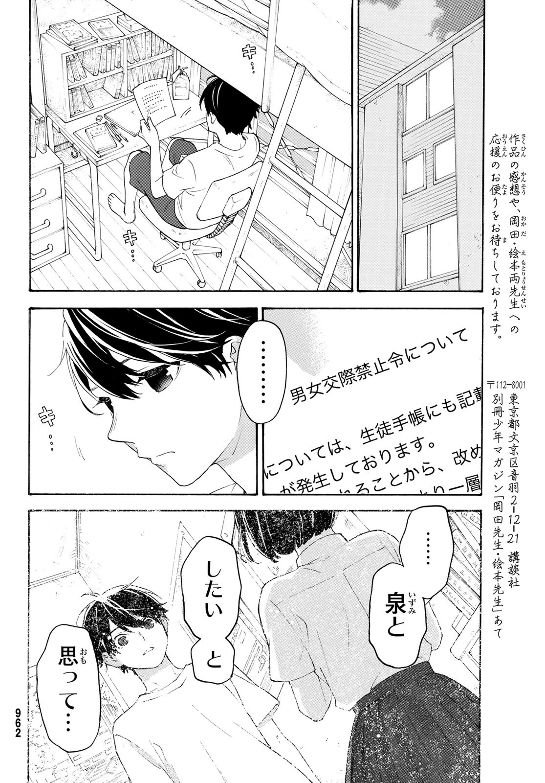 Araburu Kisetsu no Otomedomo yo. - Chapter 27 - Page 25