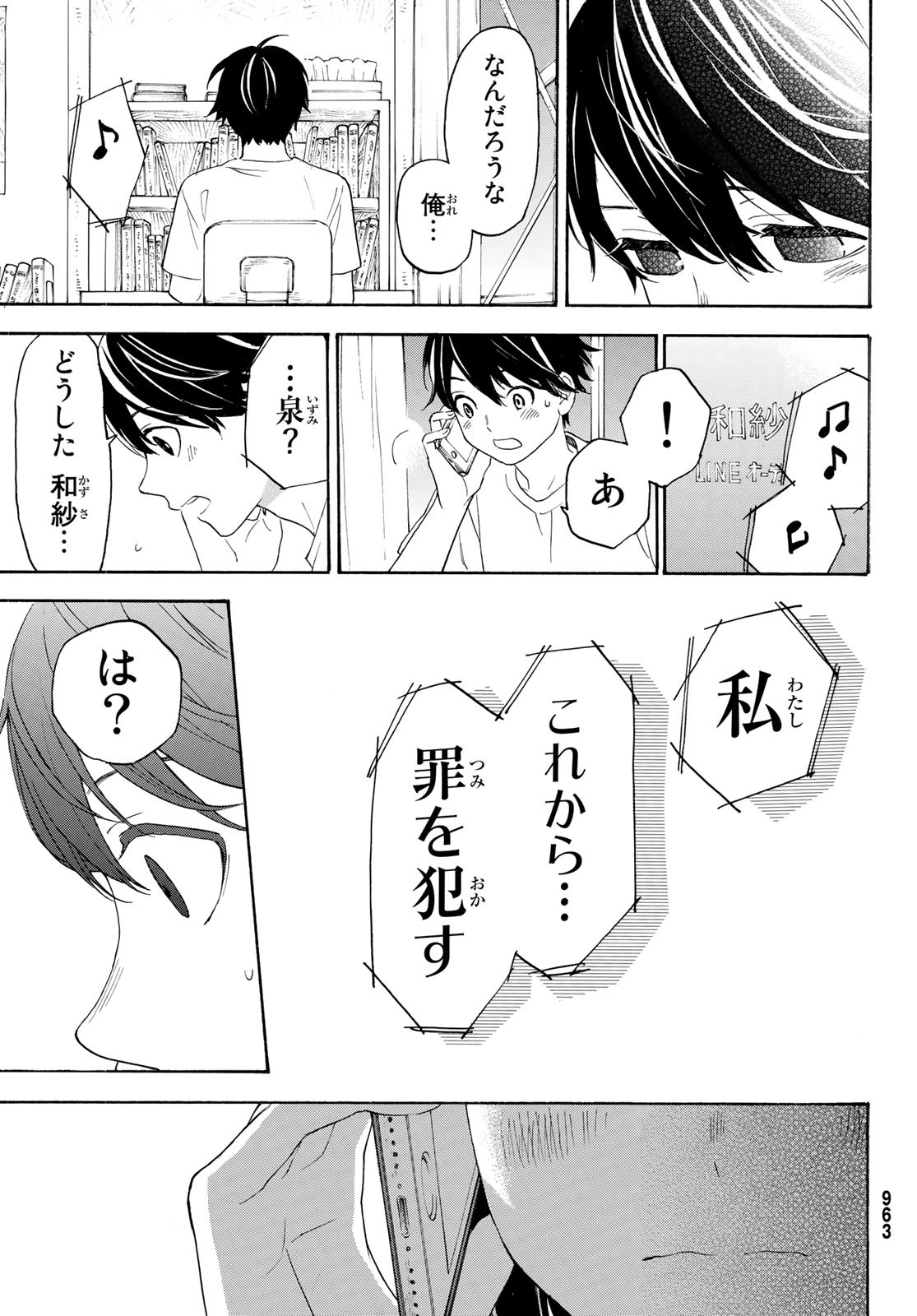 Araburu Kisetsu no Otomedomo yo. - Chapter 27 - Page 26