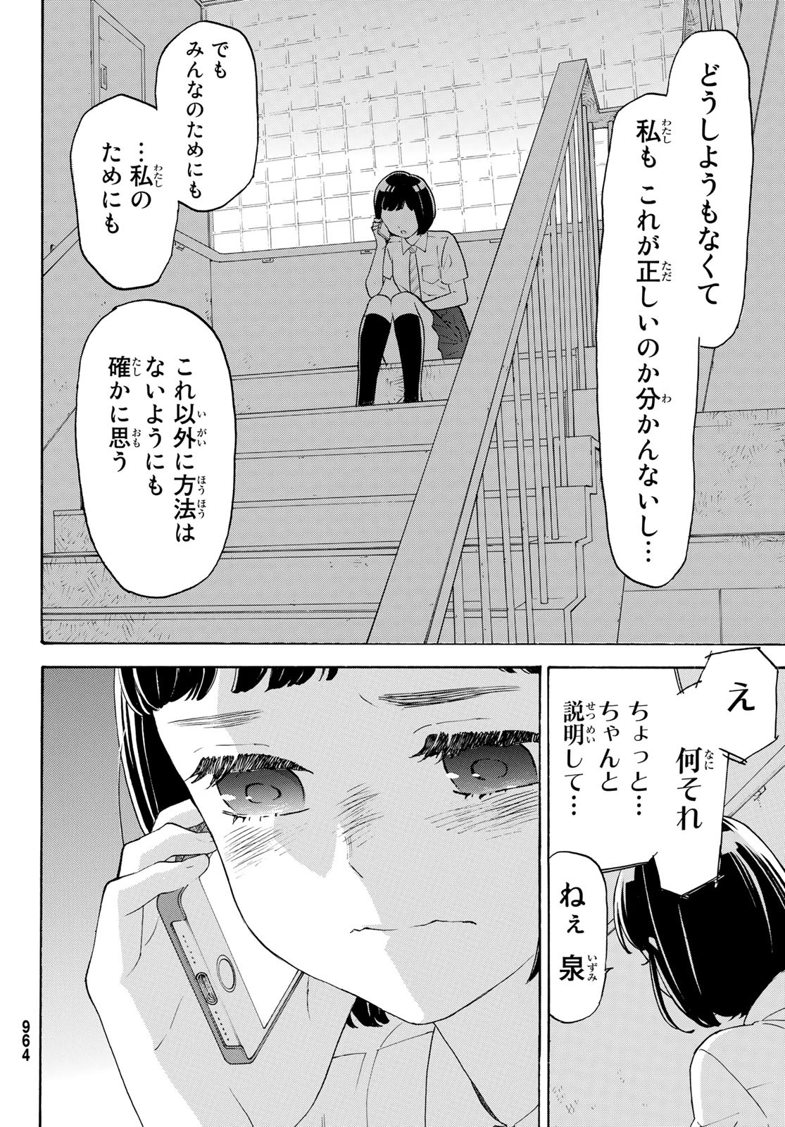 Araburu Kisetsu no Otomedomo yo. - Chapter 27 - Page 27