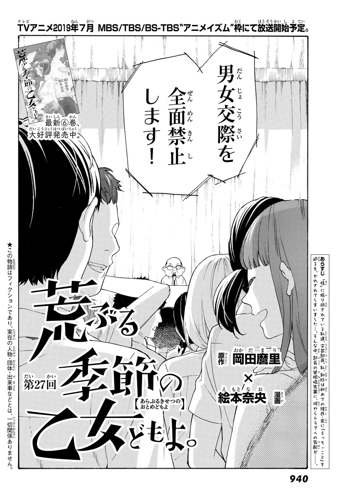 Araburu Kisetsu no Otomedomo yo. - Chapter 27 - Page 3