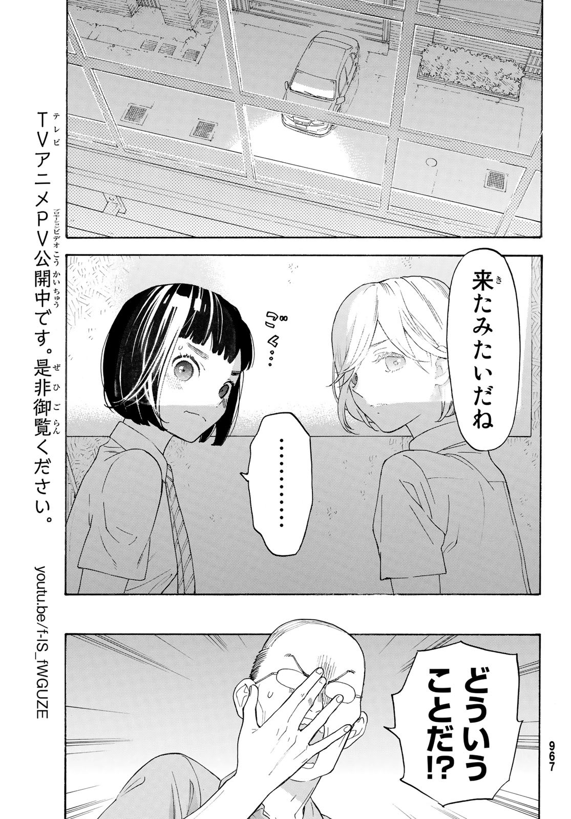 Araburu Kisetsu no Otomedomo yo. - Chapter 27 - Page 30