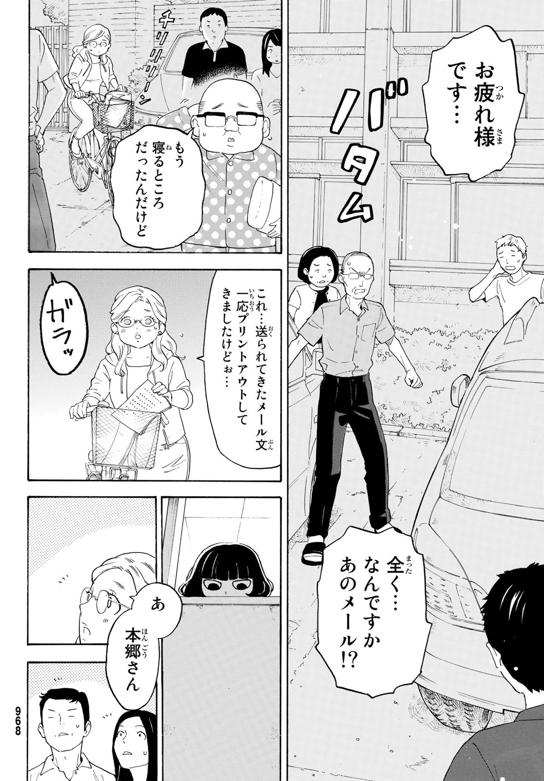 Araburu Kisetsu no Otomedomo yo. - Chapter 27 - Page 31