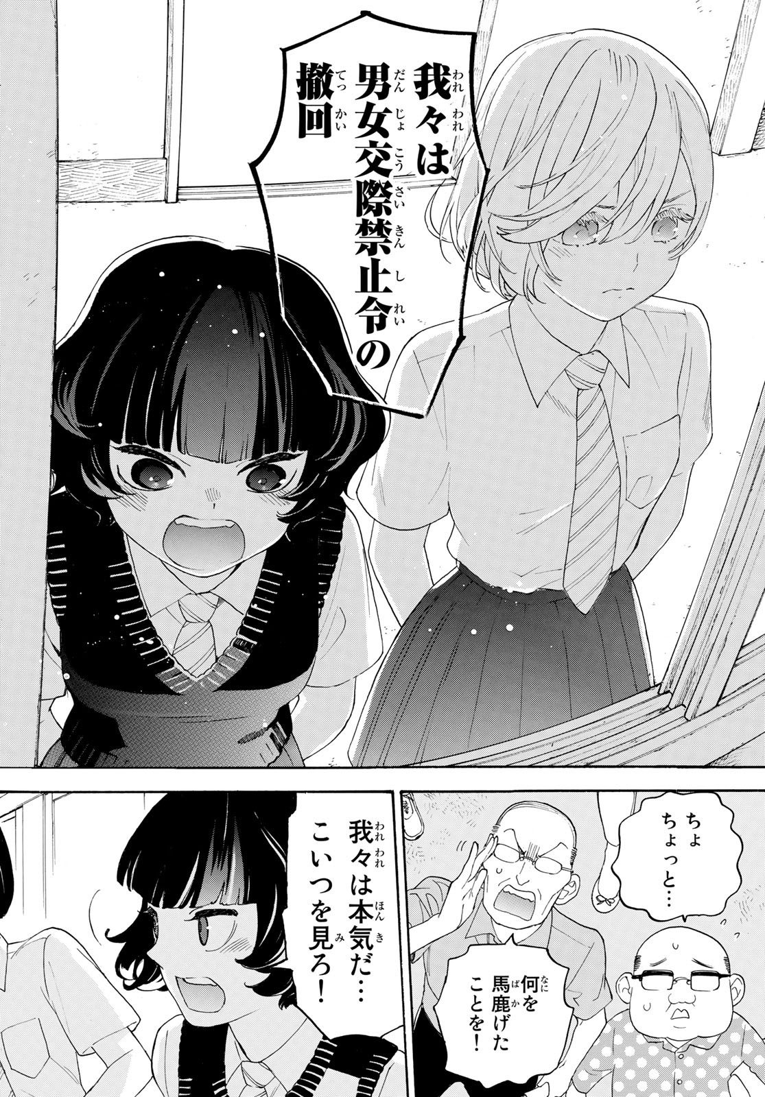 Araburu Kisetsu no Otomedomo yo. - Chapter 27 - Page 33