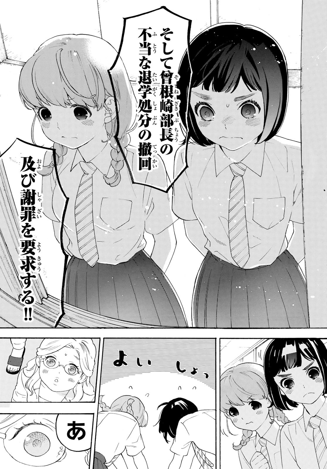 Araburu Kisetsu no Otomedomo yo. - Chapter 27 - Page 34