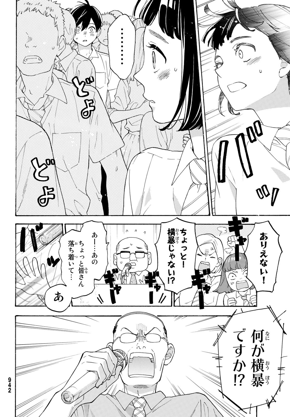 Araburu Kisetsu no Otomedomo yo. - Chapter 27 - Page 5