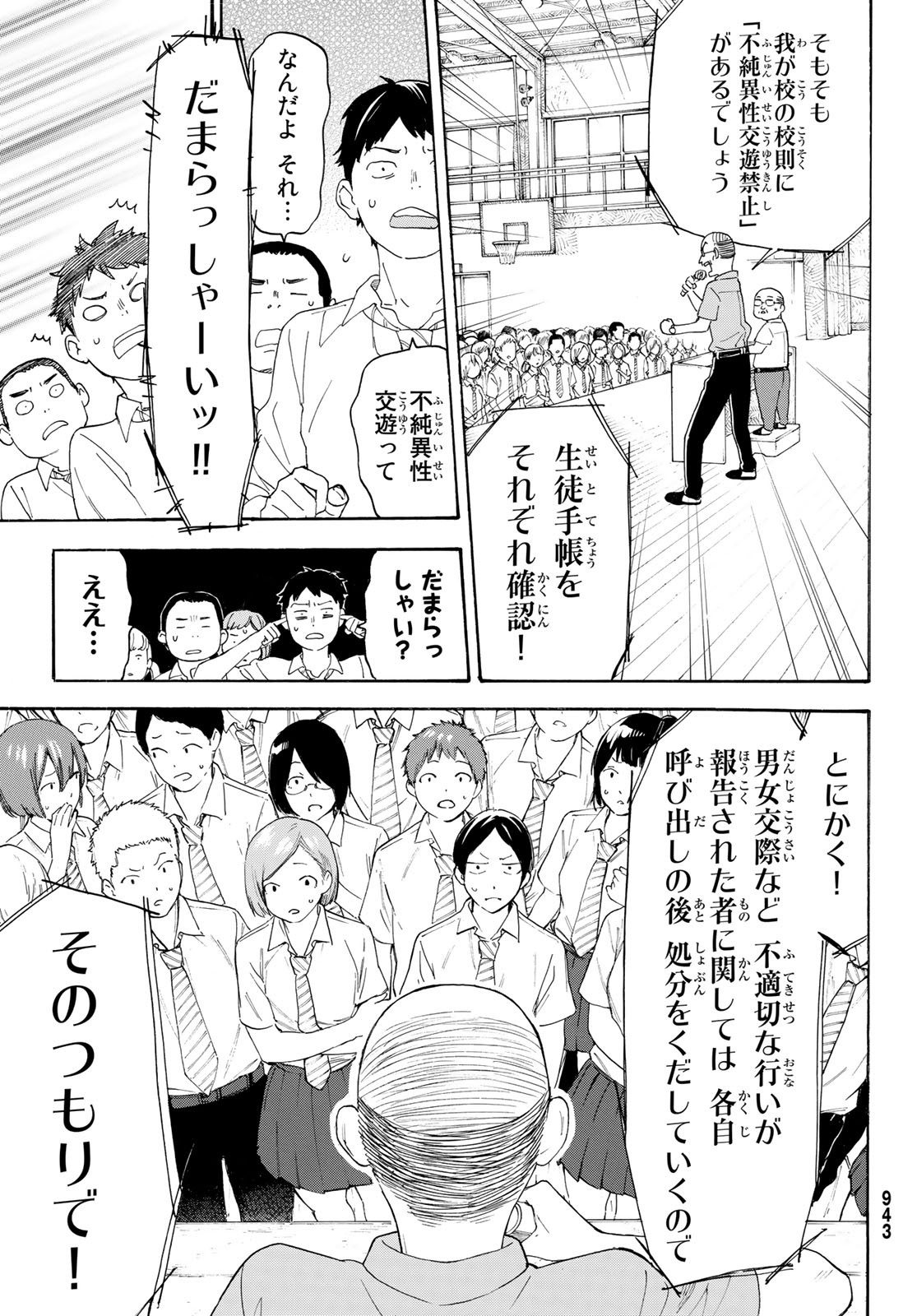 Araburu Kisetsu no Otomedomo yo. - Chapter 27 - Page 6