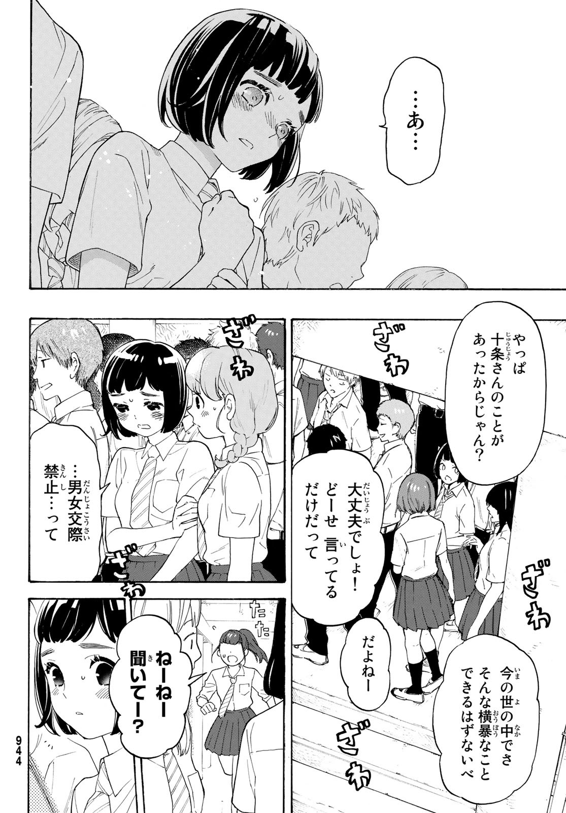 Araburu Kisetsu no Otomedomo yo. - Chapter 27 - Page 7