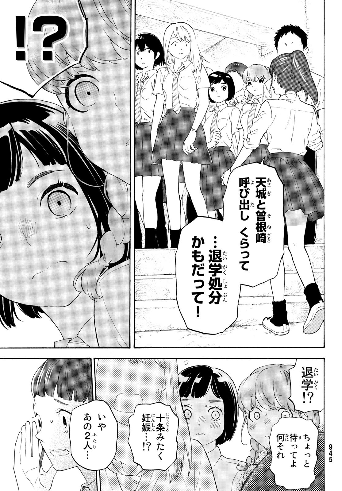 Araburu Kisetsu no Otomedomo yo. - Chapter 27 - Page 8