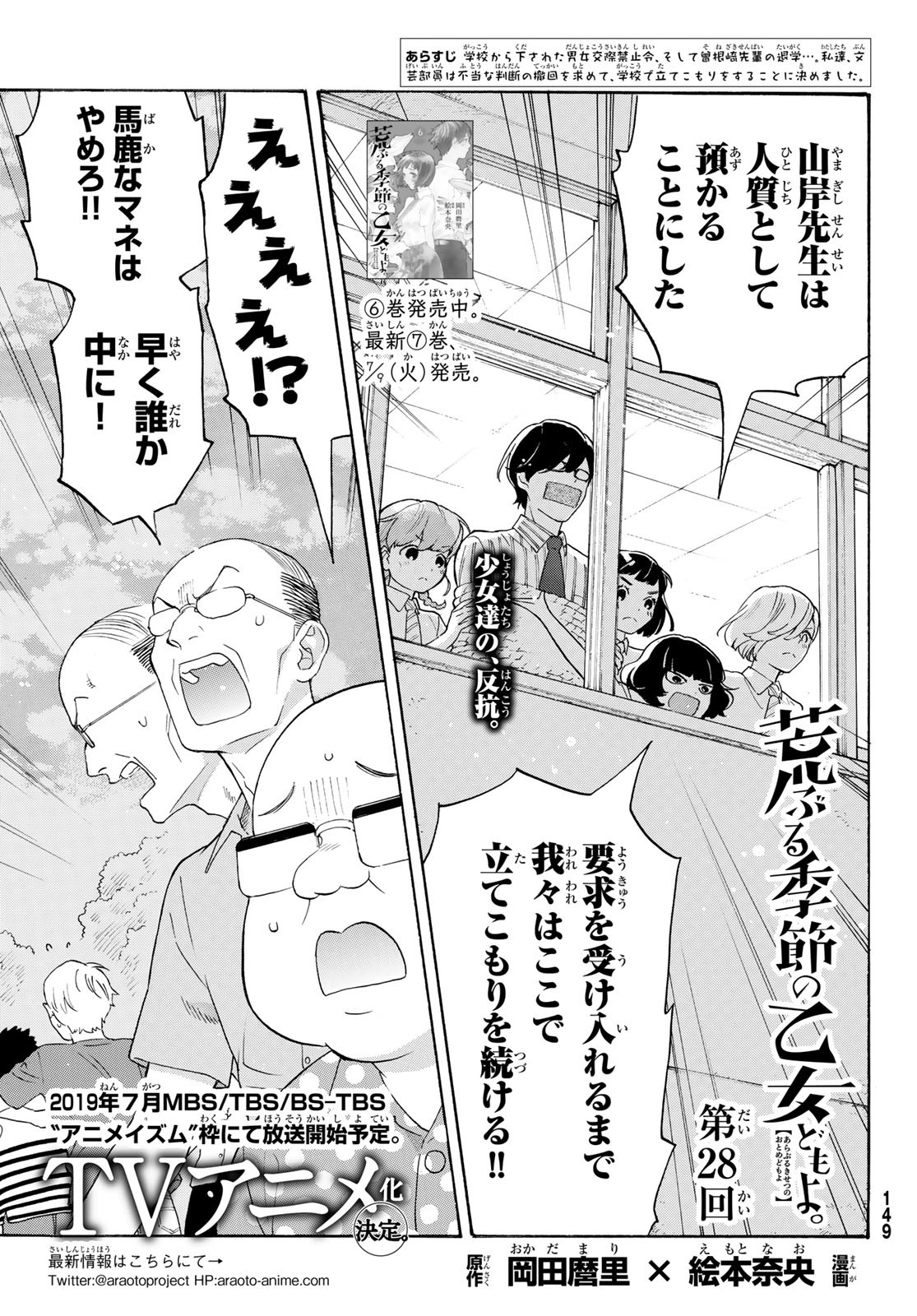 Araburu Kisetsu no Otomedomo yo. - Chapter 28 - Page 1