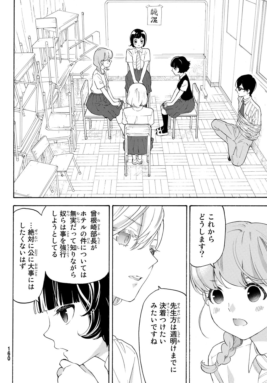 Araburu Kisetsu no Otomedomo yo. - Chapter 28 - Page 12