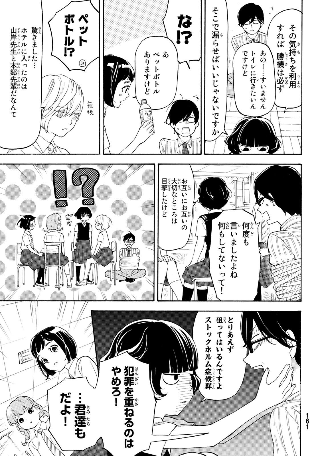 Araburu Kisetsu no Otomedomo yo. - Chapter 28 - Page 13