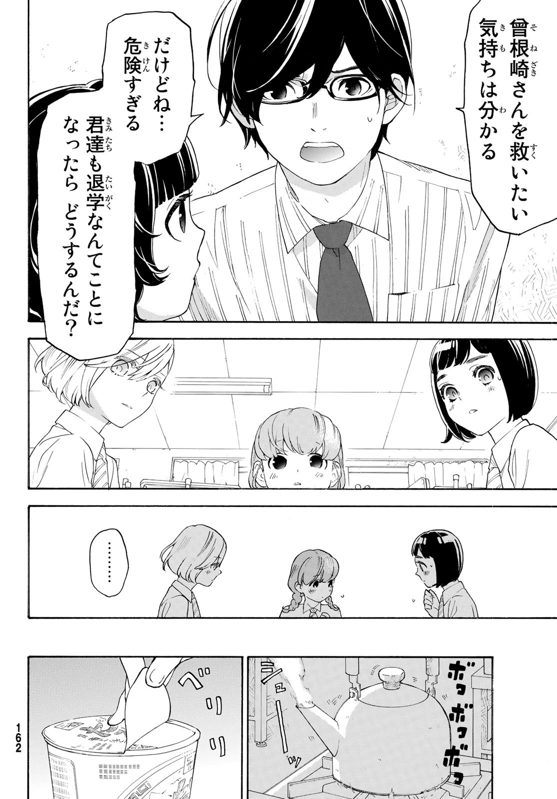Araburu Kisetsu no Otomedomo yo. - Chapter 28 - Page 14