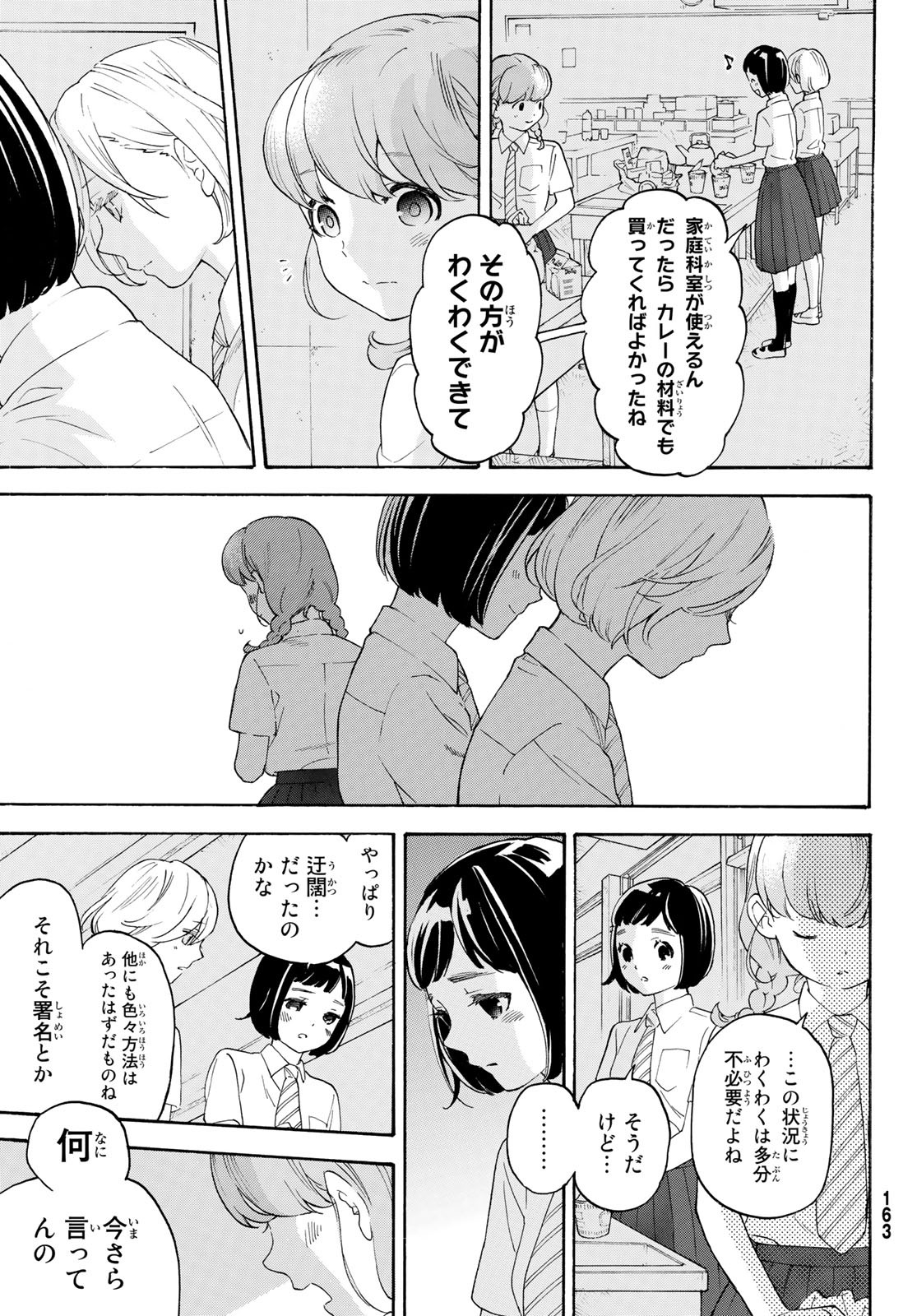 Araburu Kisetsu no Otomedomo yo. - Chapter 28 - Page 15