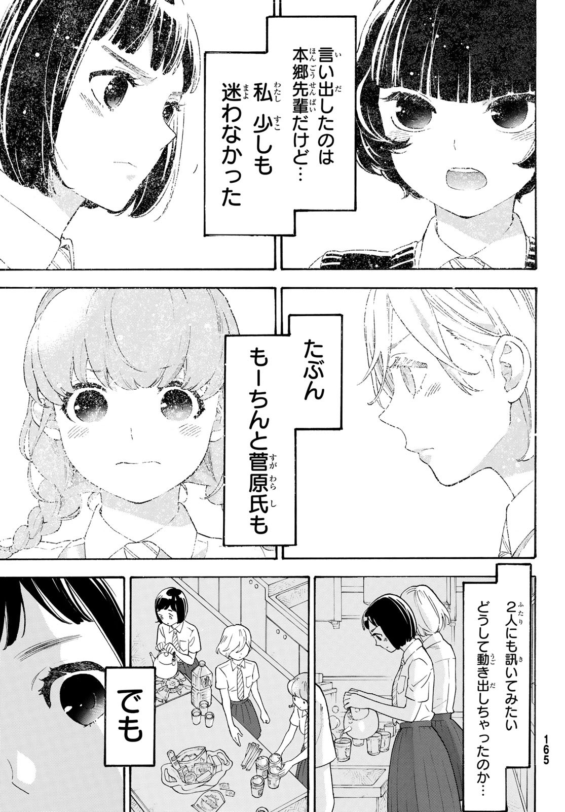 Araburu Kisetsu no Otomedomo yo. - Chapter 28 - Page 17