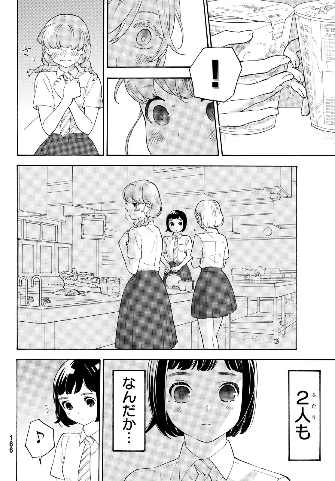 Araburu Kisetsu no Otomedomo yo. - Chapter 28 - Page 18