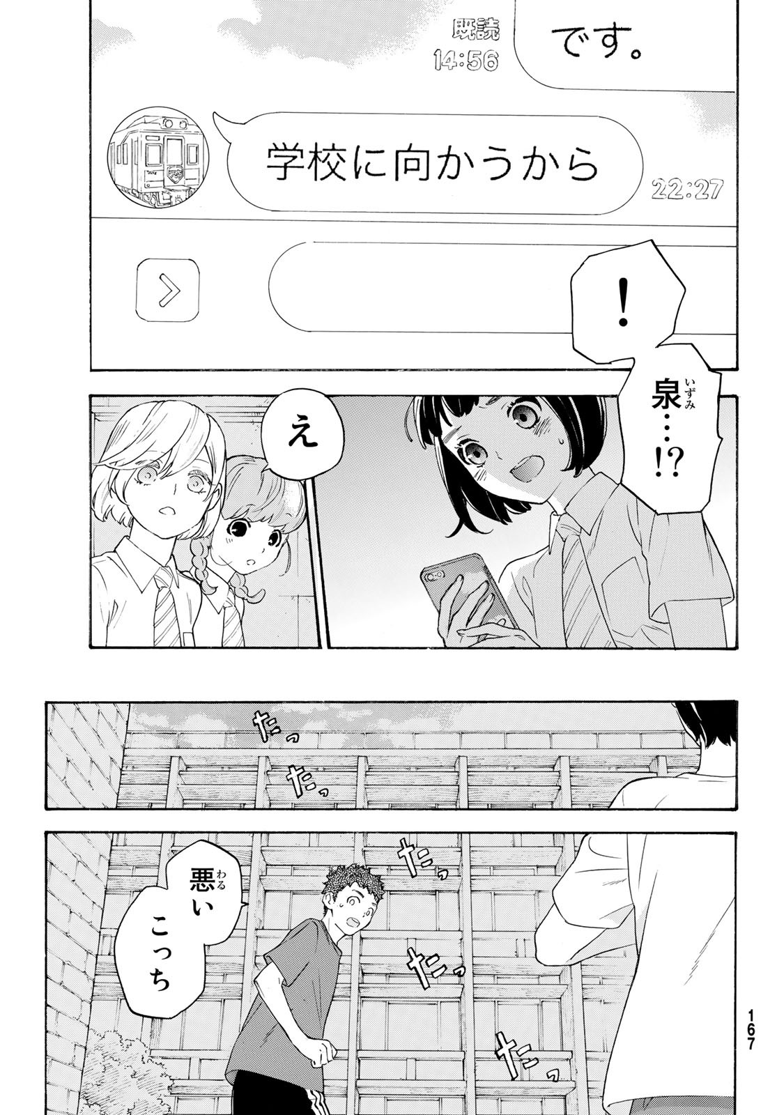 Araburu Kisetsu no Otomedomo yo. - Chapter 28 - Page 19