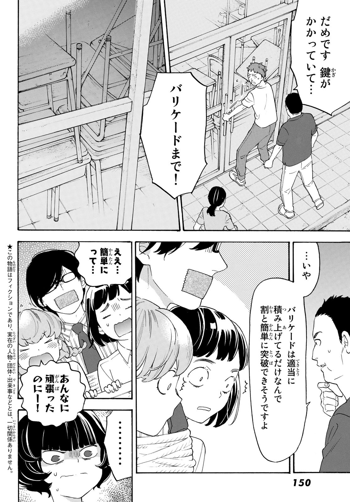 Araburu Kisetsu no Otomedomo yo. - Chapter 28 - Page 2