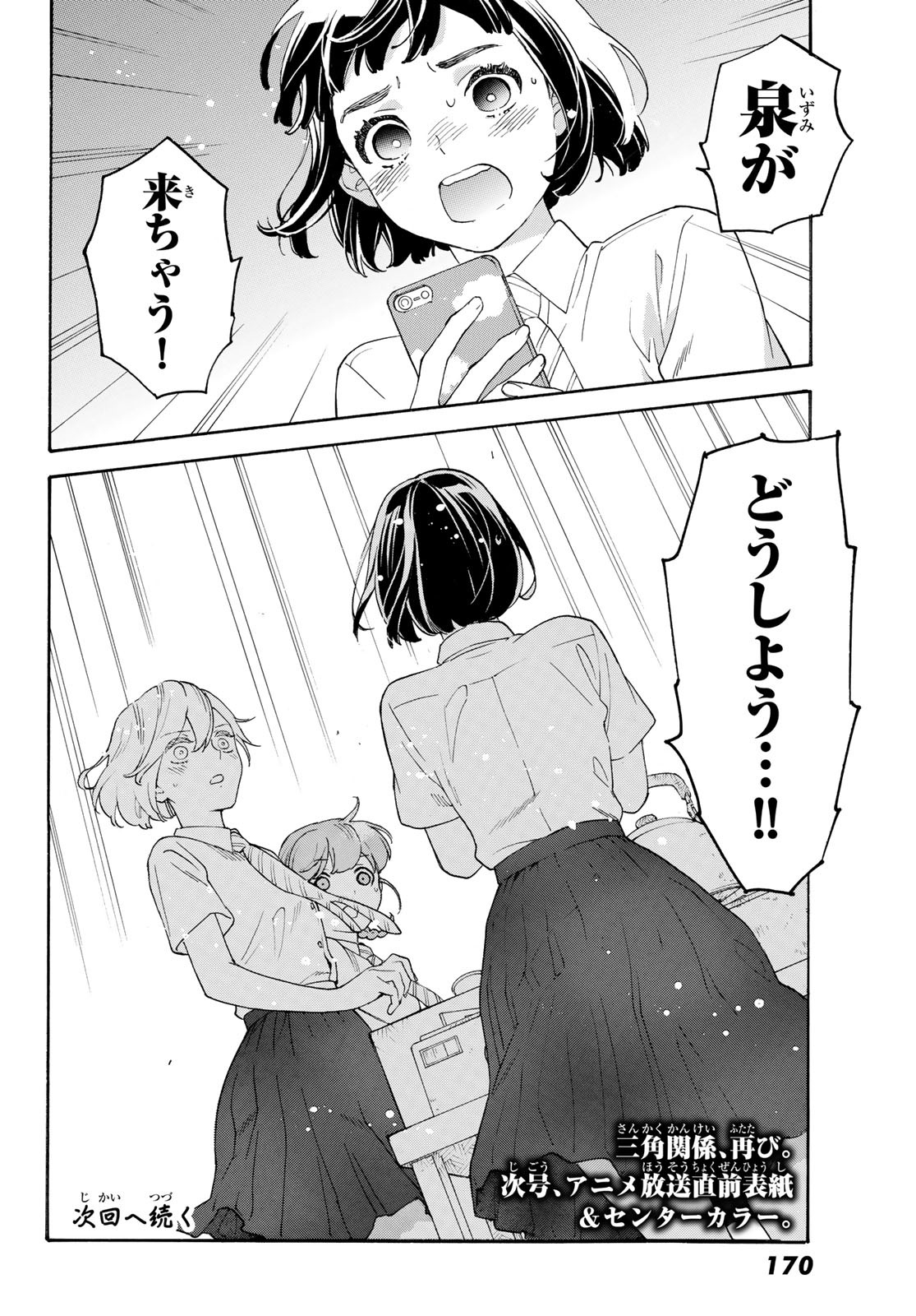 Araburu Kisetsu no Otomedomo yo. - Chapter 28 - Page 22