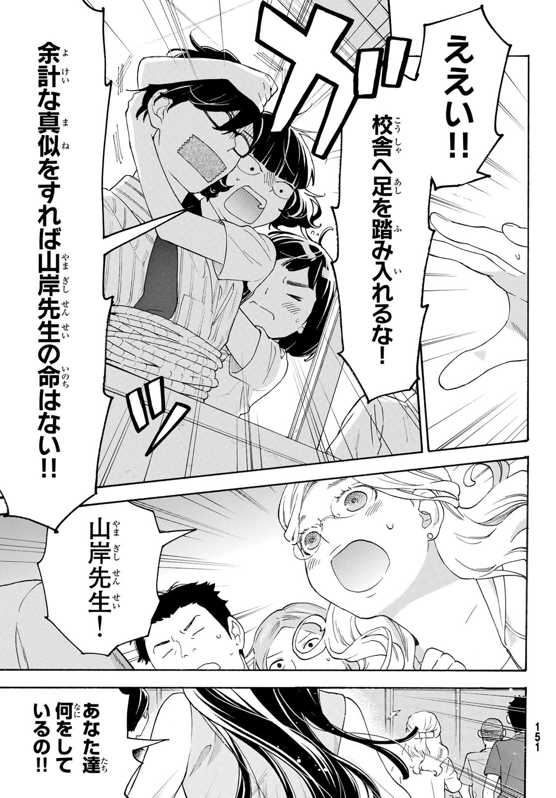 Araburu Kisetsu no Otomedomo yo. - Chapter 28 - Page 3