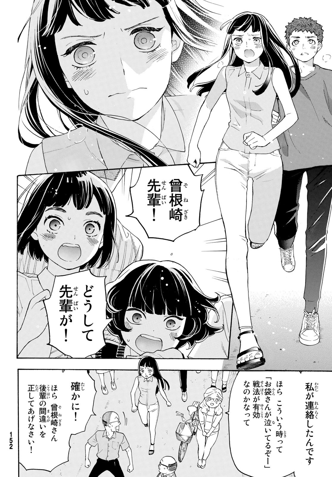 Araburu Kisetsu no Otomedomo yo. - Chapter 28 - Page 4