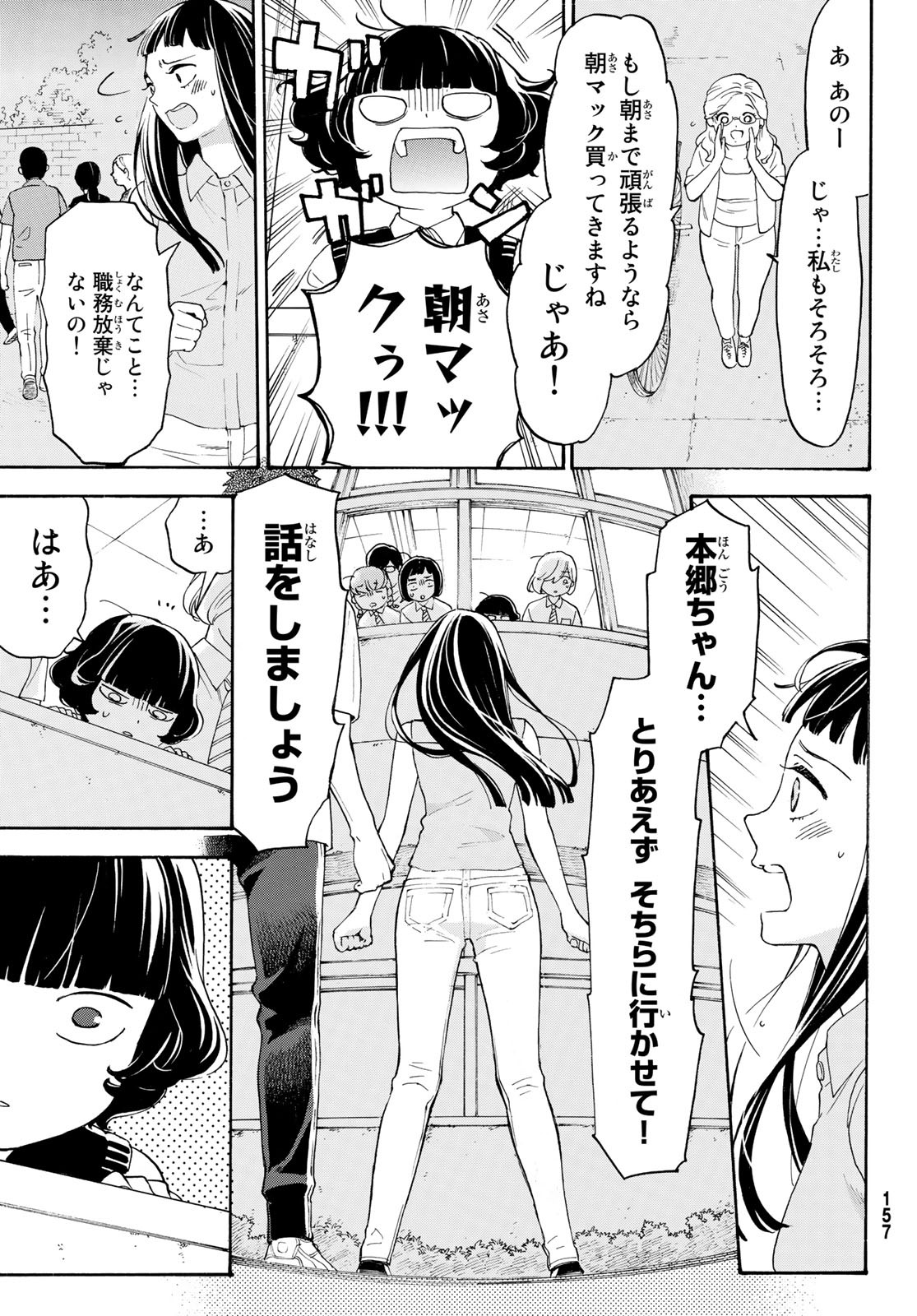 Araburu Kisetsu no Otomedomo yo. - Chapter 28 - Page 9