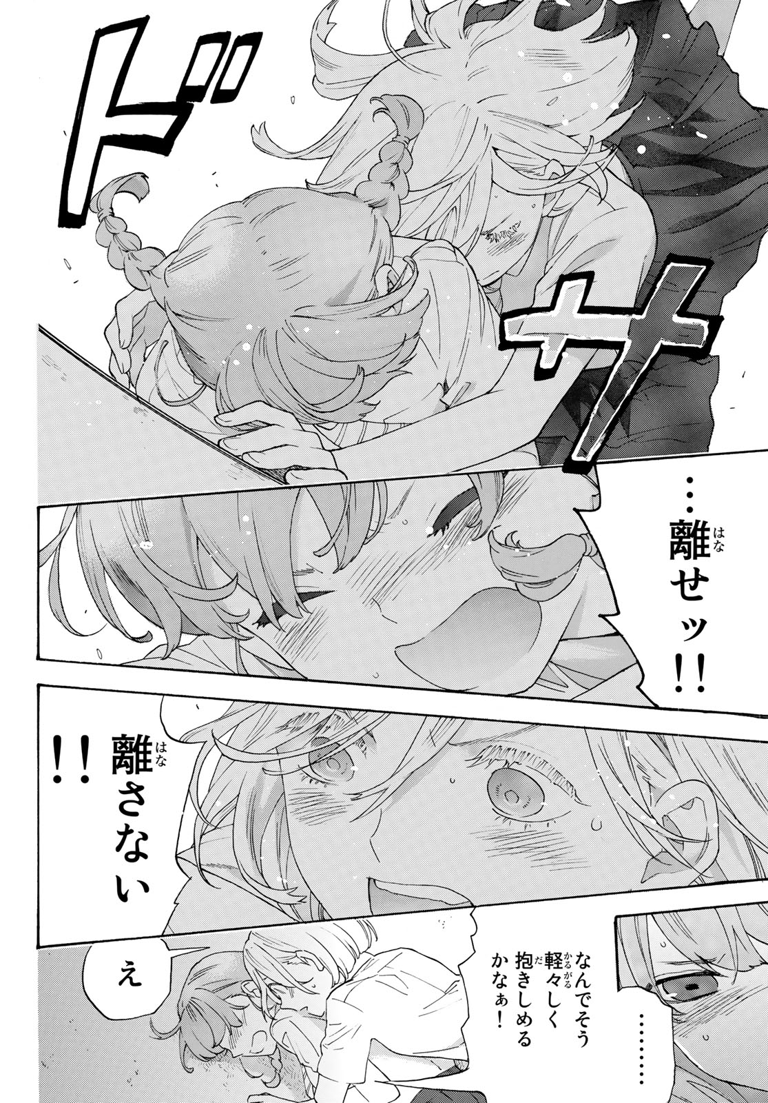 Araburu Kisetsu no Otomedomo yo. - Chapter 29 - Page 12